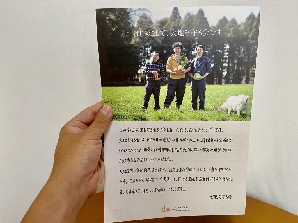 大地を守る会　良い評判